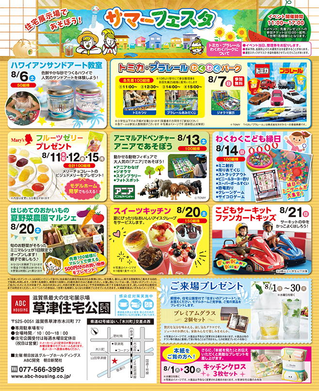 住宅展示場であそぼう！わくわくこども縁日｜ABCハウジング草津住宅