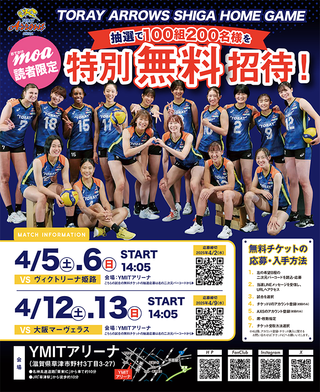 モア読者限定】抽選で100組200名様を4月東レアローズホームゲームに