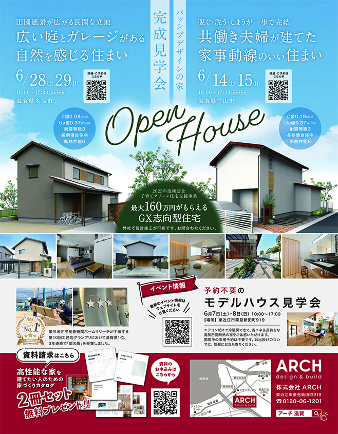 ARCH【完全予約制】6/14〜15・6/28〜29 パッシブデザインの家 完成見