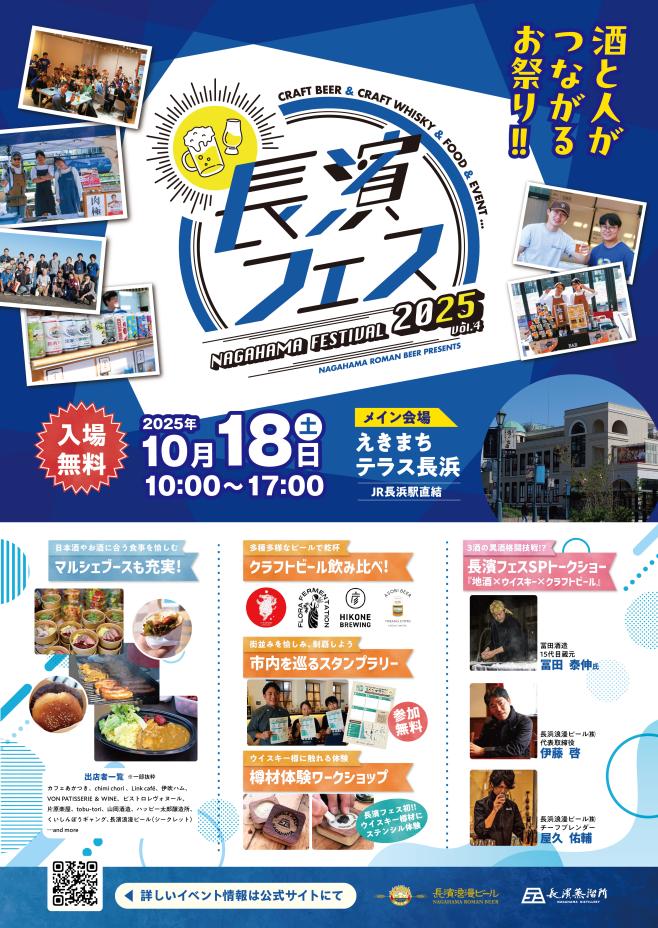 長濱フェス2025｜えきまちテラス長浜｜滋賀県のおでかけ｜滋賀がもっと