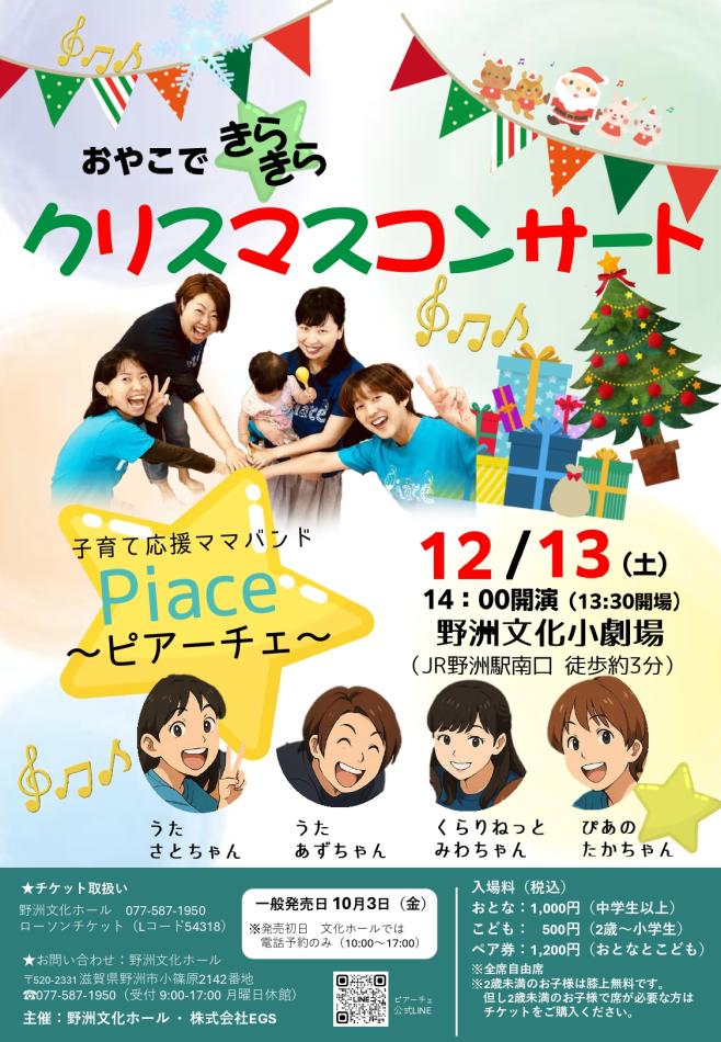 おやこできらきらクリスマスコンサート