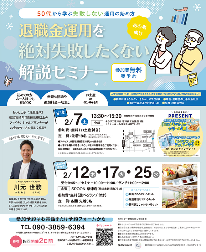 参加無料・要予約＞初心者向け：退職金運用を絶対失敗したくない解説