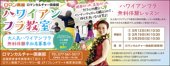 ロマンカルチャー倶楽部 ハワイアンフラ教室無料体験レッスン｜ロマン