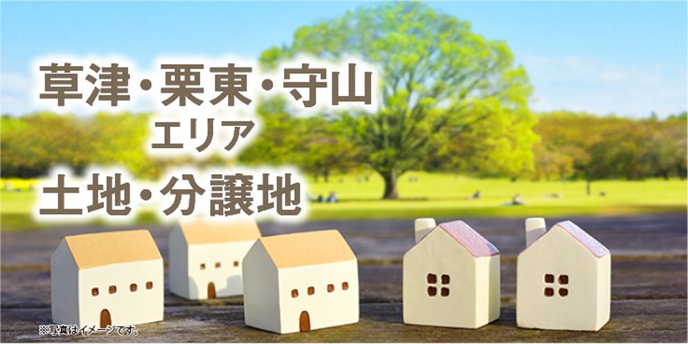 しがのいえ 滋賀県の新築一戸建て 注文住宅 リフォーム 土地 分譲地の情報サイト