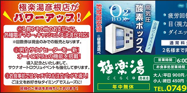 極楽湯 彦根店｜滋賀県でおでかけ｜滋賀がもっと好きになる！おでかけmoa 情報WEBサイト＆フリーペーパー