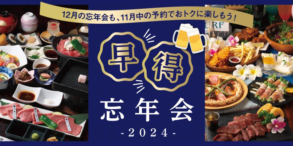 滋賀県の飲み会・忘年会・新年会特集【2024年】クーポン付き