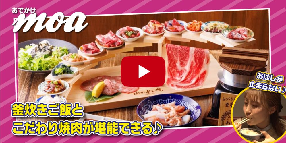 【滋賀初上陸！】炊き立て釜炊きご飯と焼肉を堪能♪南草津の「お米と焼肉 肉のよいち」