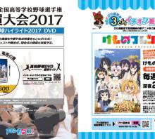 コレクション 高校 野球 ハイ ライト 2017