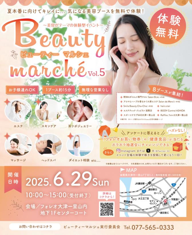 ビューティーマルシェ～美容がテーマの体験型イベント～ in フォレオ大津一里山 vol.5を開催！